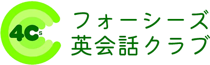 フォーシーズ英会話クラブ